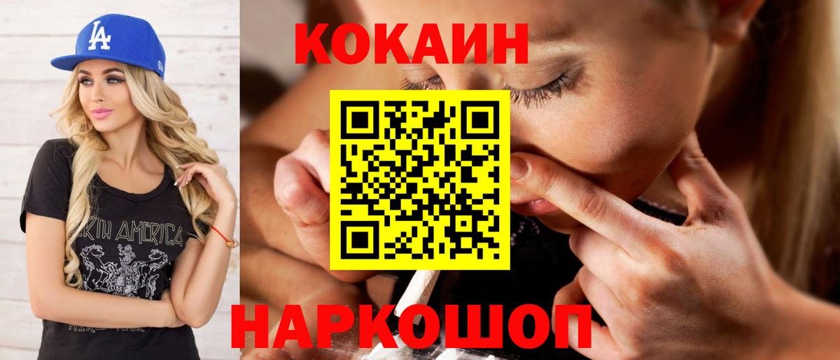 Кокаин 99% Валуйки
