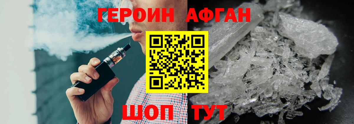 Героин Афган Валуйки