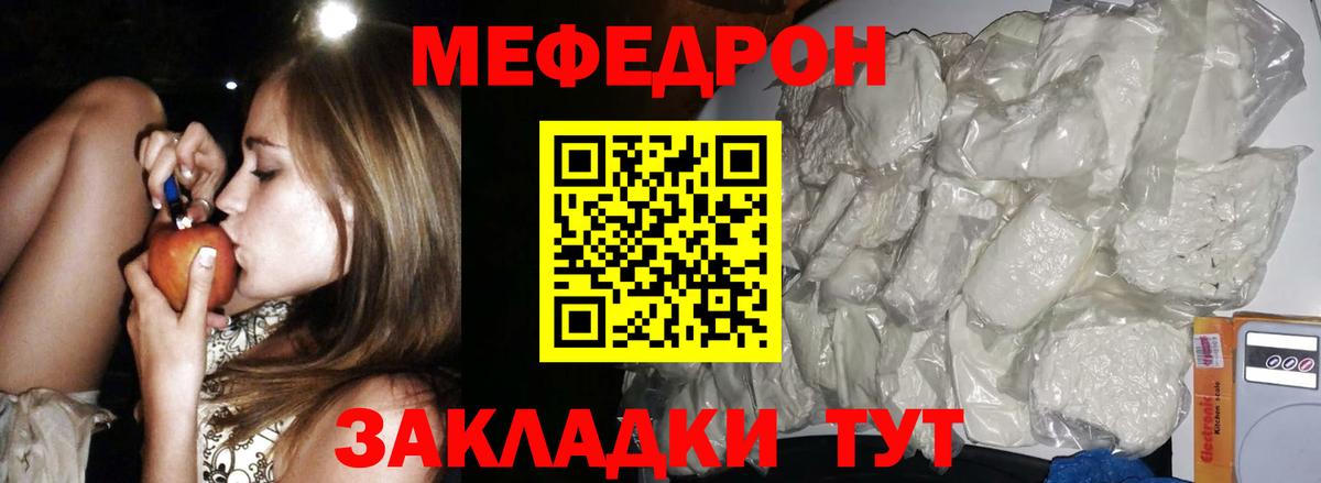 Мефедрон кристаллы Валуйки