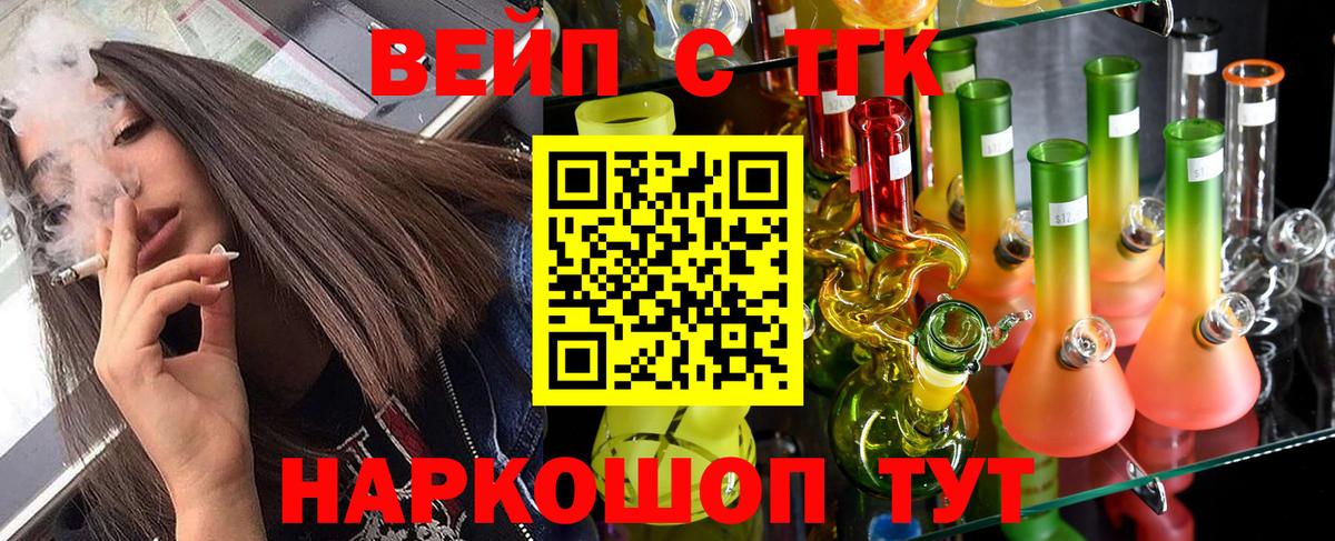 Валуйки  ТГК вейп  купить   Вход с VPN 